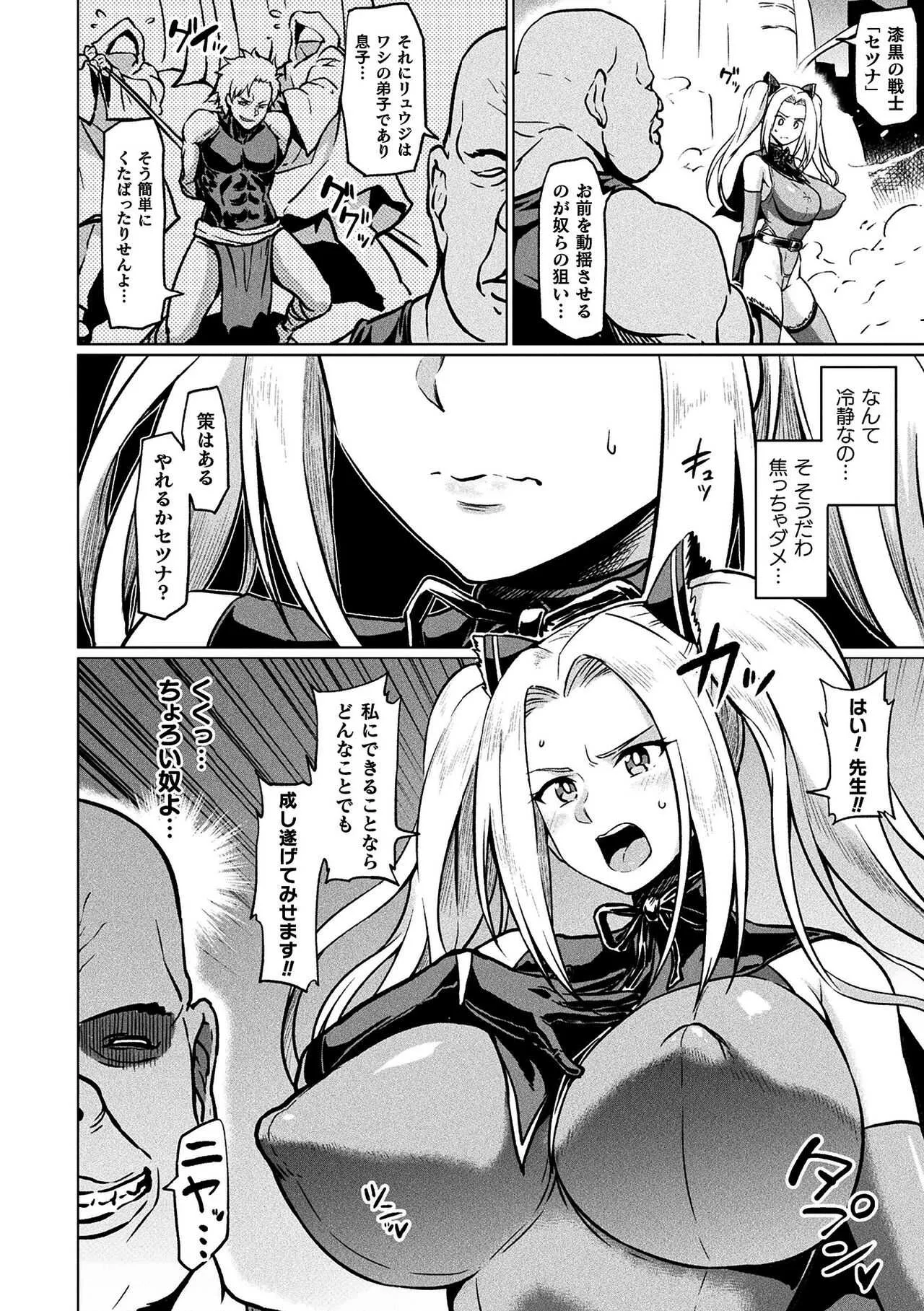 [アンソロジー] 二次元コミックマガジン 正義のヒロインVS種付けおじさんVol.2 [DL版]_4