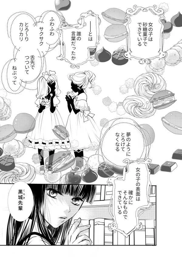 [鉄宮] ヲトメけダモノ_3