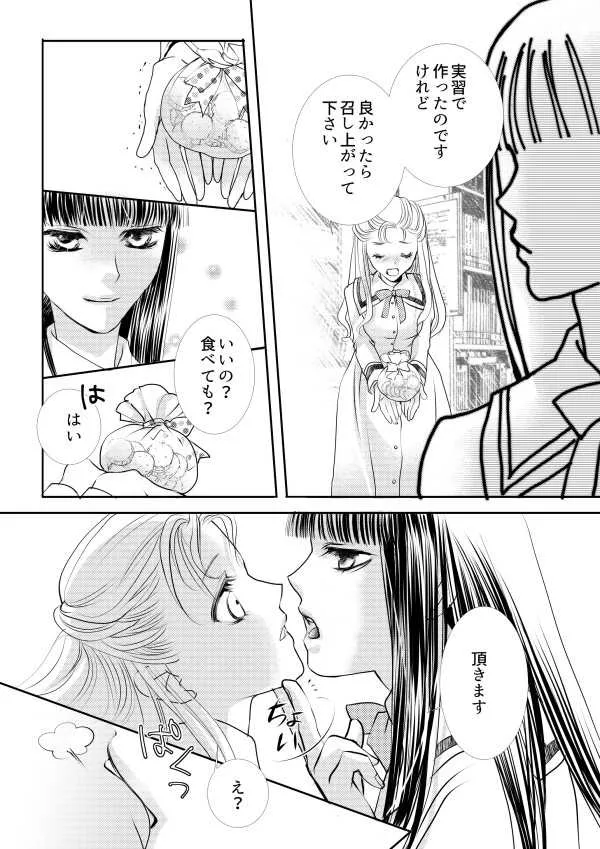 [鉄宮] ヲトメけダモノ_4