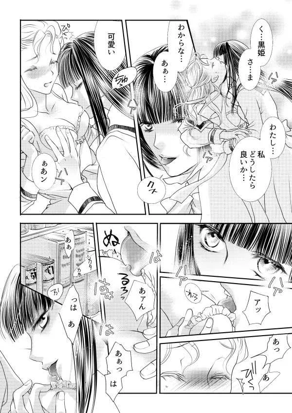 [鉄宮] ヲトメけダモノ_6