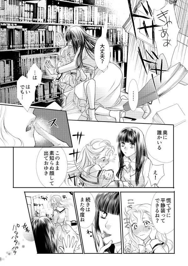 [鉄宮] ヲトメけダモノ_8