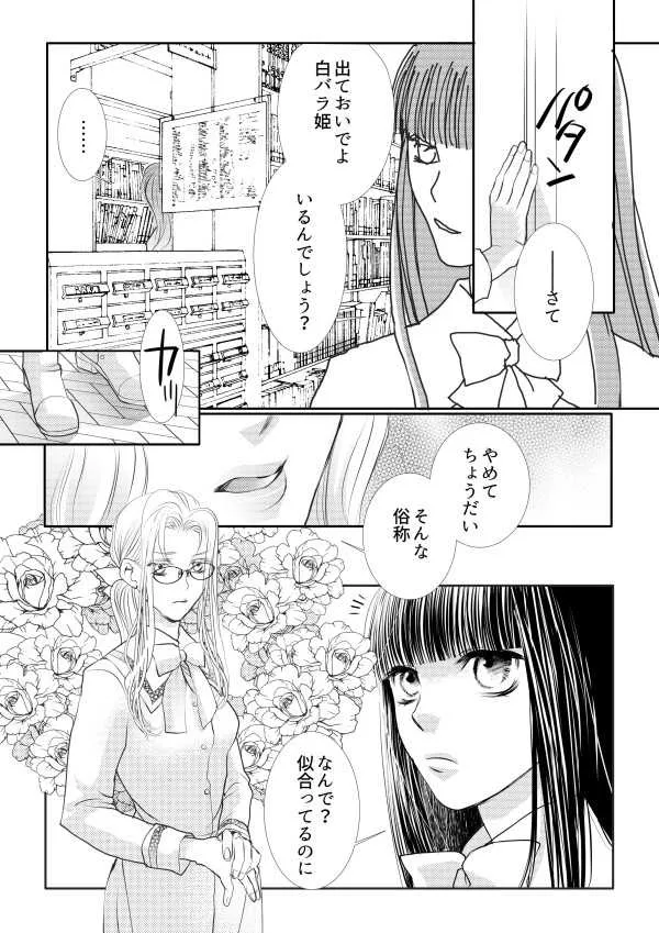 [鉄宮] ヲトメけダモノ_9