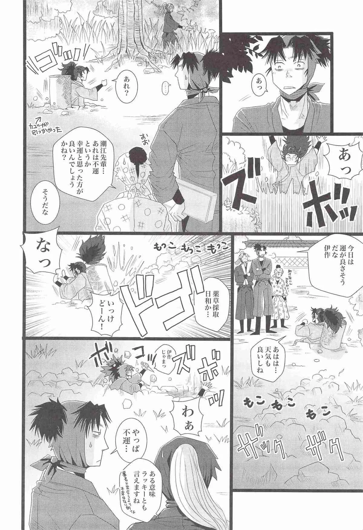[STUDIO ASUMA (マツモトシィマ)うんぷてんぷ(落第忍者乱太郎)_5