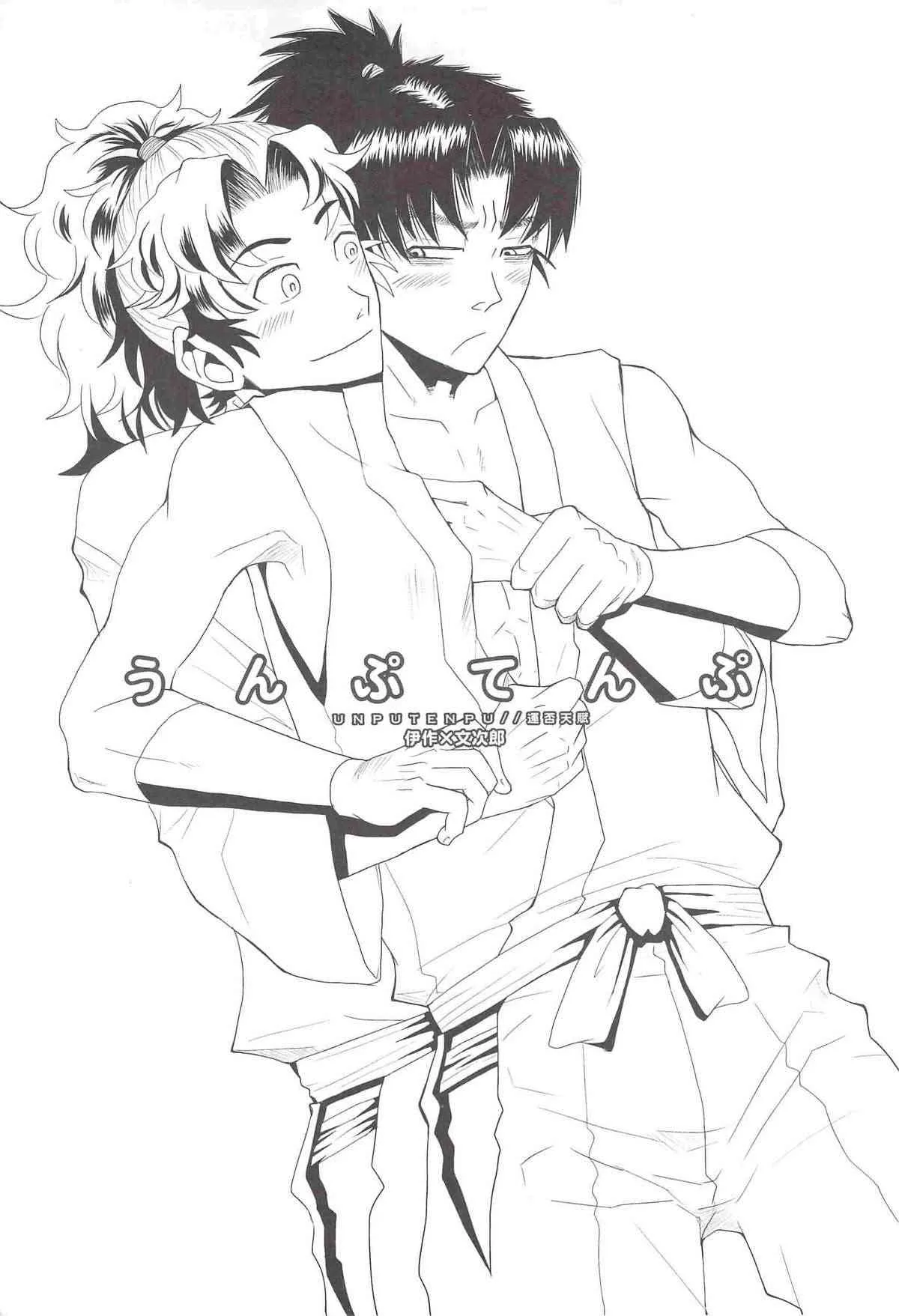 [STUDIO ASUMA (マツモトシィマ)うんぷてんぷ(落第忍者乱太郎)_6