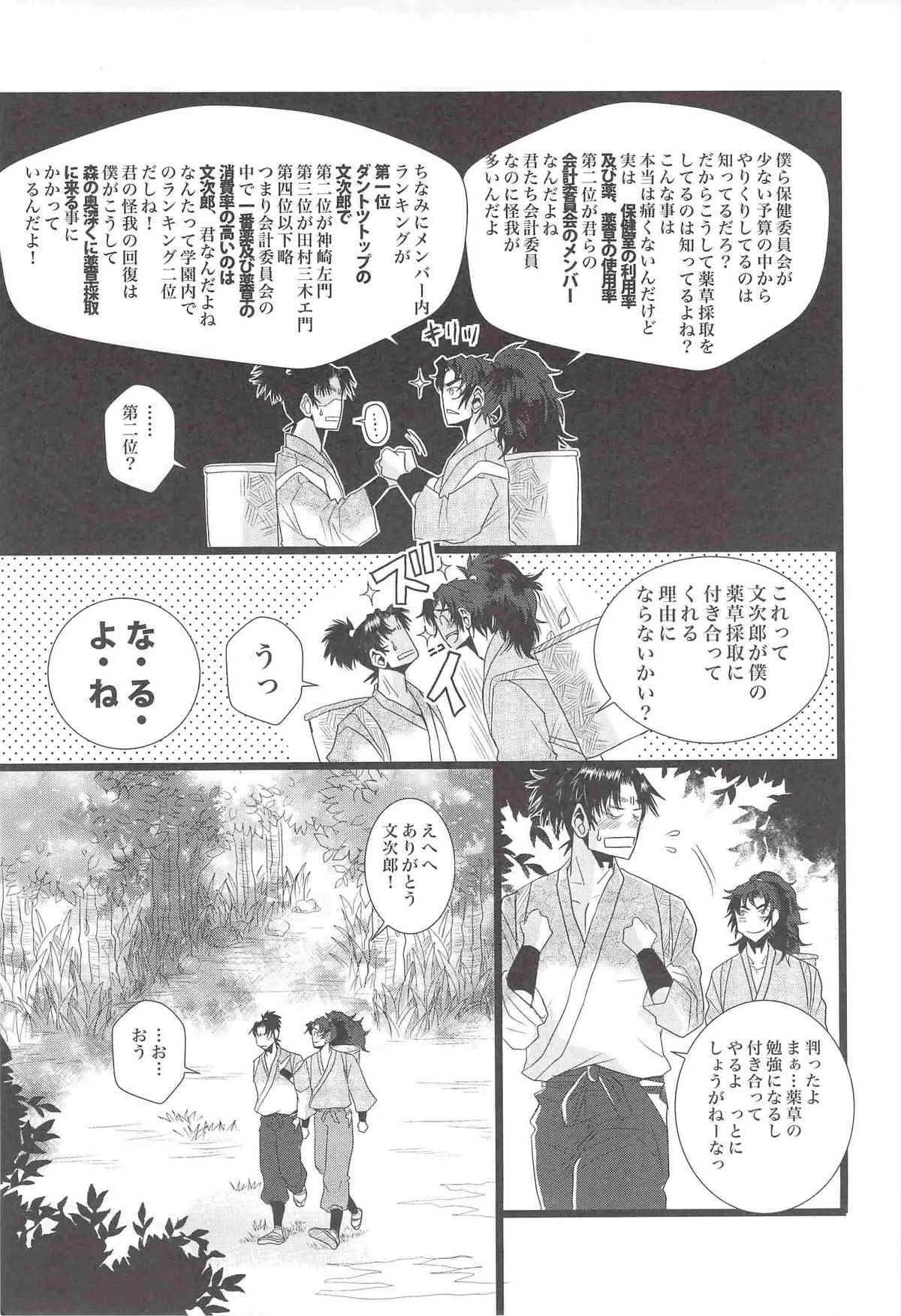 [STUDIO ASUMA (マツモトシィマ)うんぷてんぷ(落第忍者乱太郎)_8