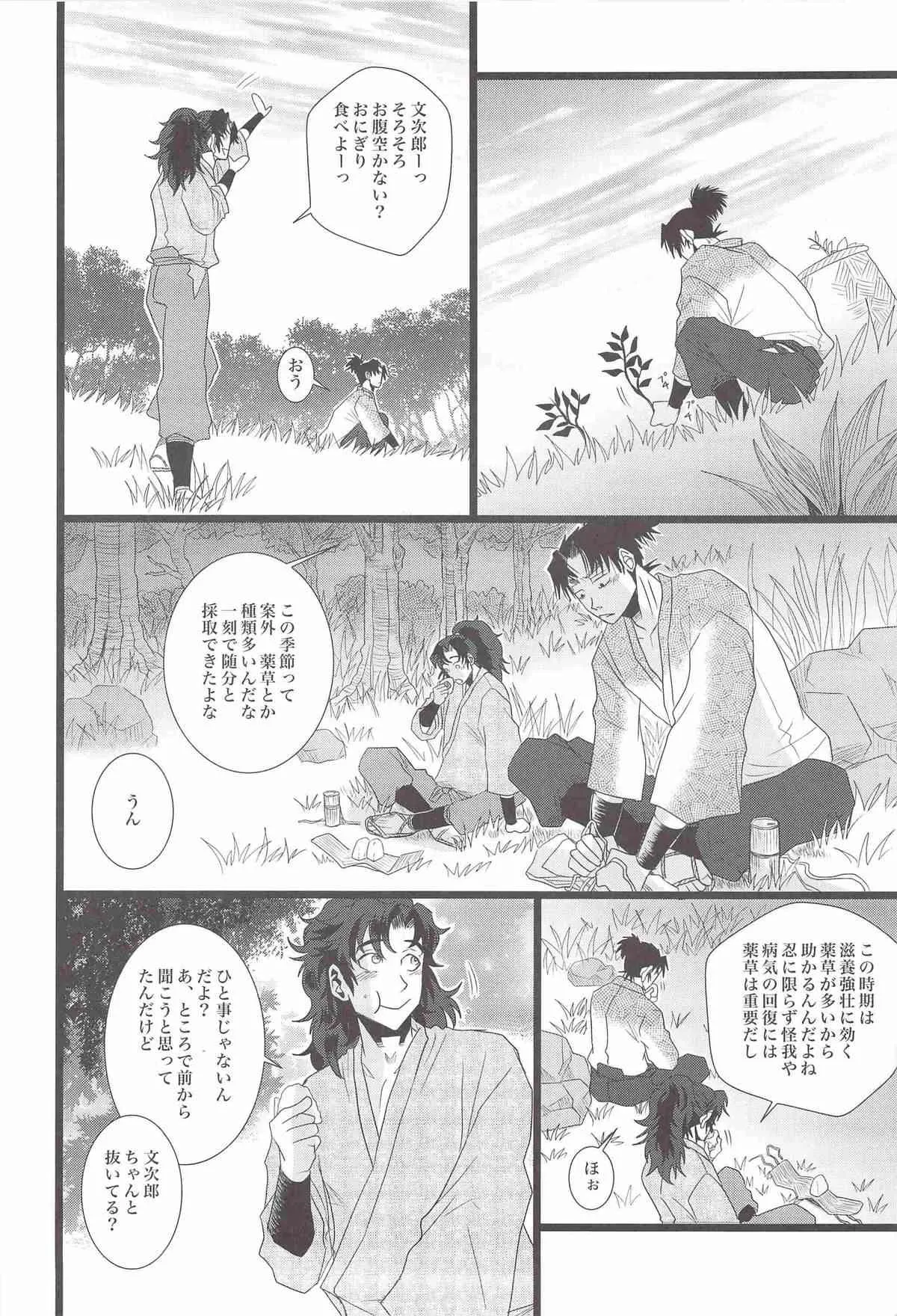 [STUDIO ASUMA (マツモトシィマ)うんぷてんぷ(落第忍者乱太郎)_9