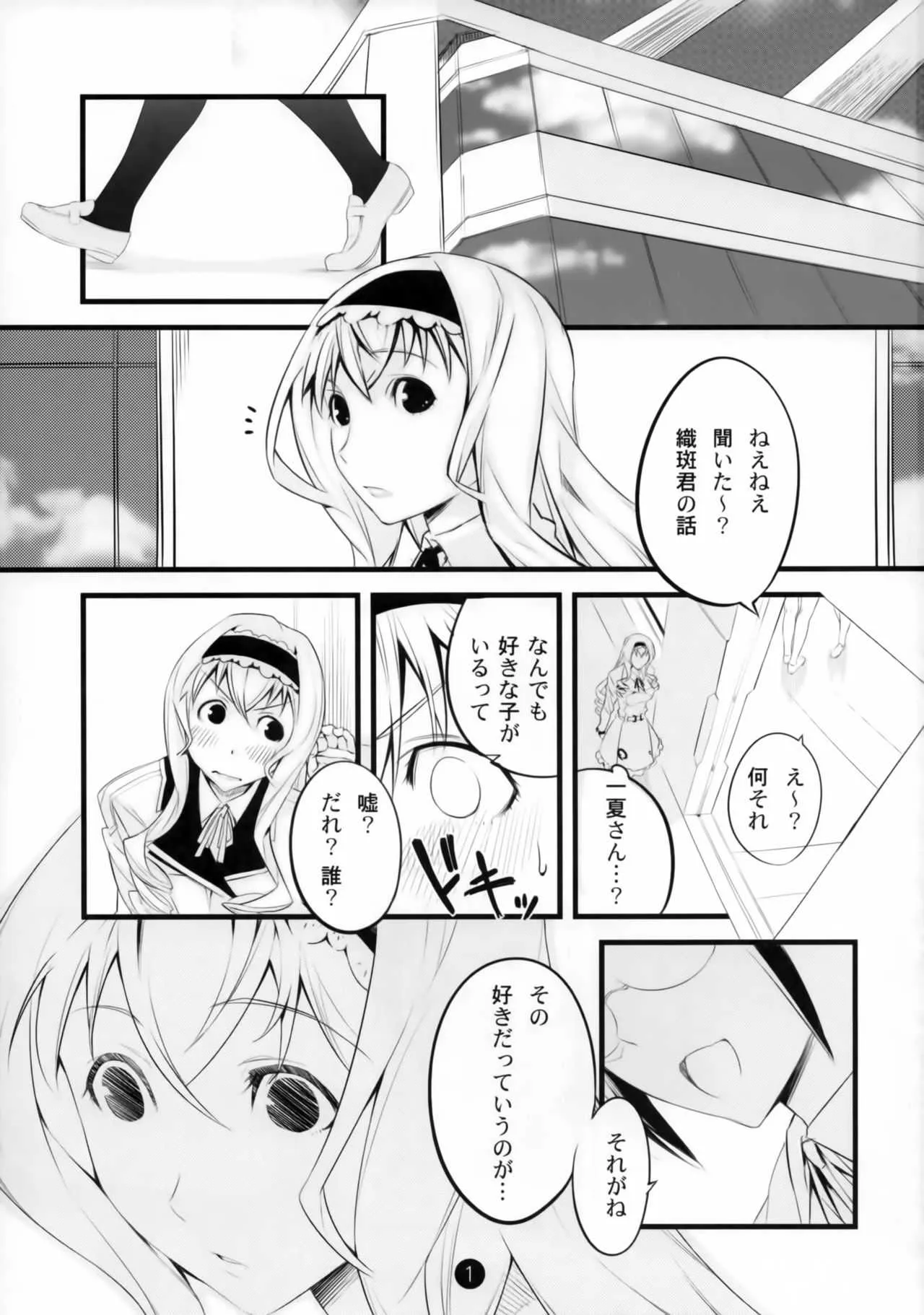 (COMIC1☆5) [単産アルカリ (単ル)] Summer Of Love (IS＜インフィニット・ストラトス＞)_2
