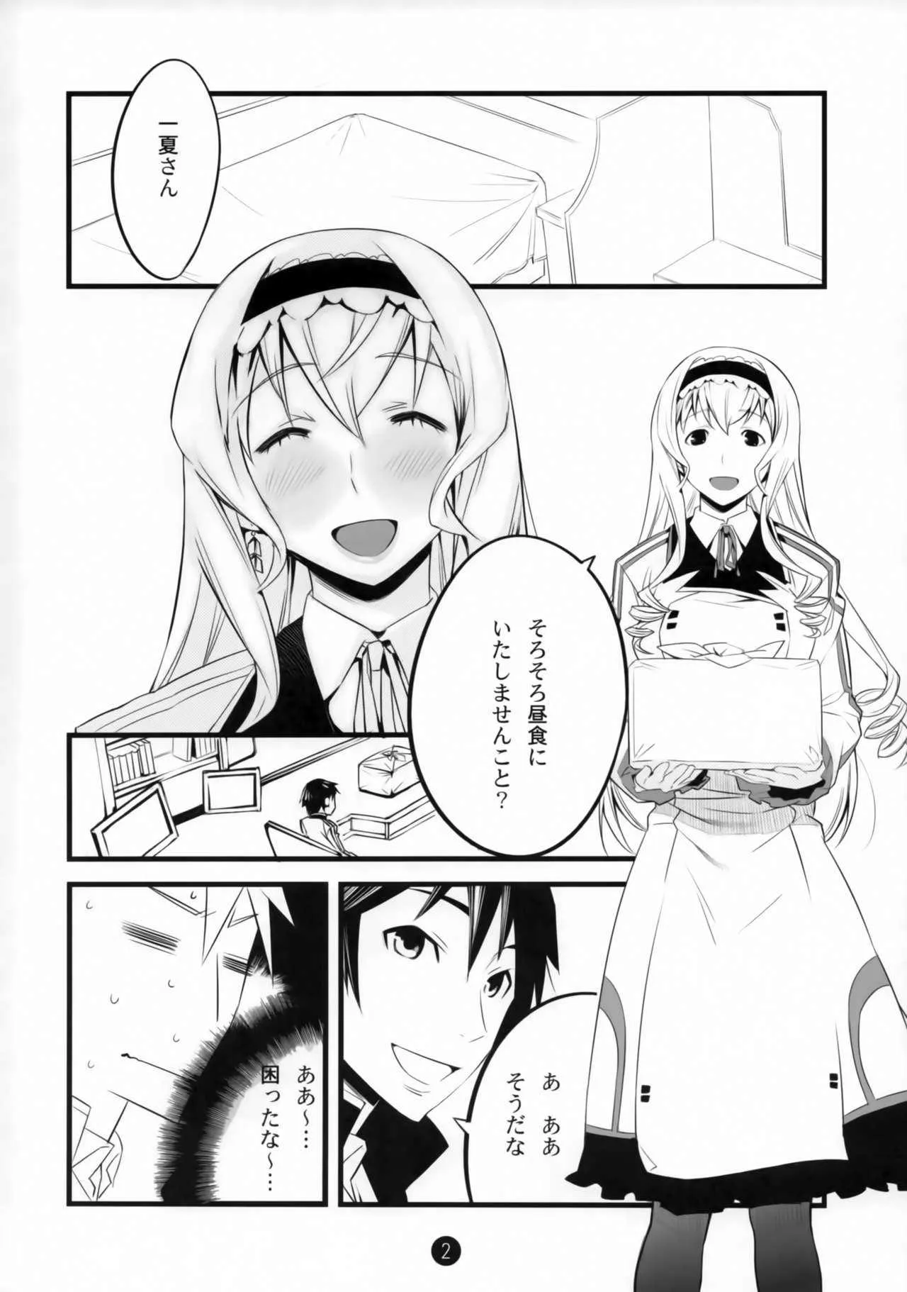 (COMIC1☆5) [単産アルカリ (単ル)] Summer Of Love (IS＜インフィニット・ストラトス＞)_3