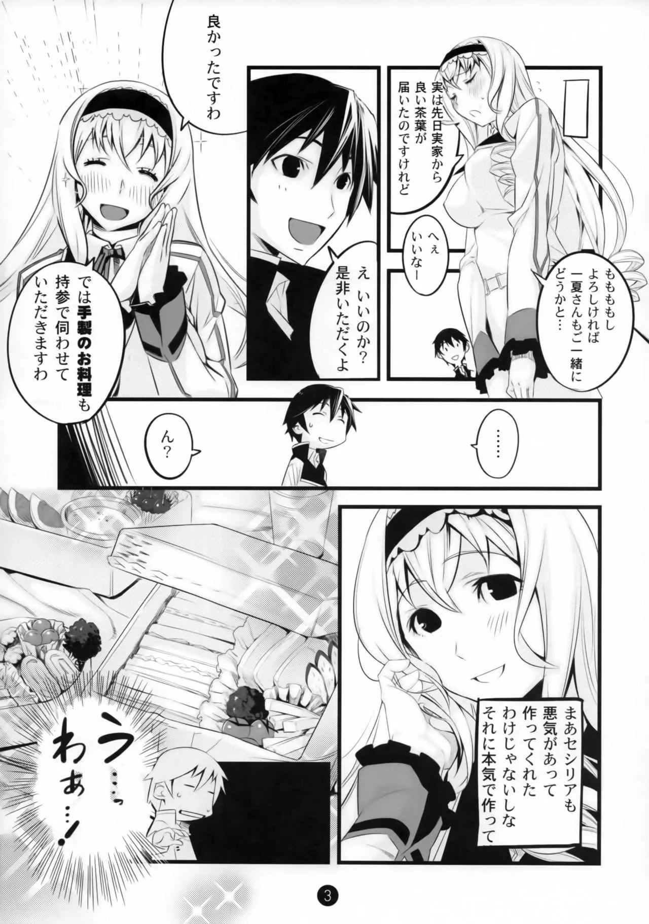 (COMIC1☆5) [単産アルカリ (単ル)] Summer Of Love (IS＜インフィニット・ストラトス＞)_4