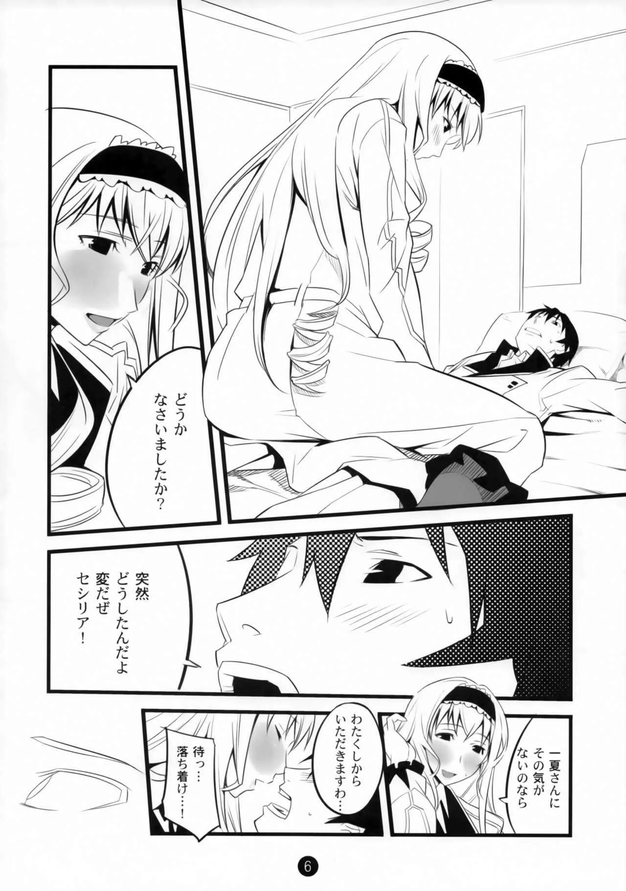 (COMIC1☆5) [単産アルカリ (単ル)] Summer Of Love (IS＜インフィニット・ストラトス＞)_7