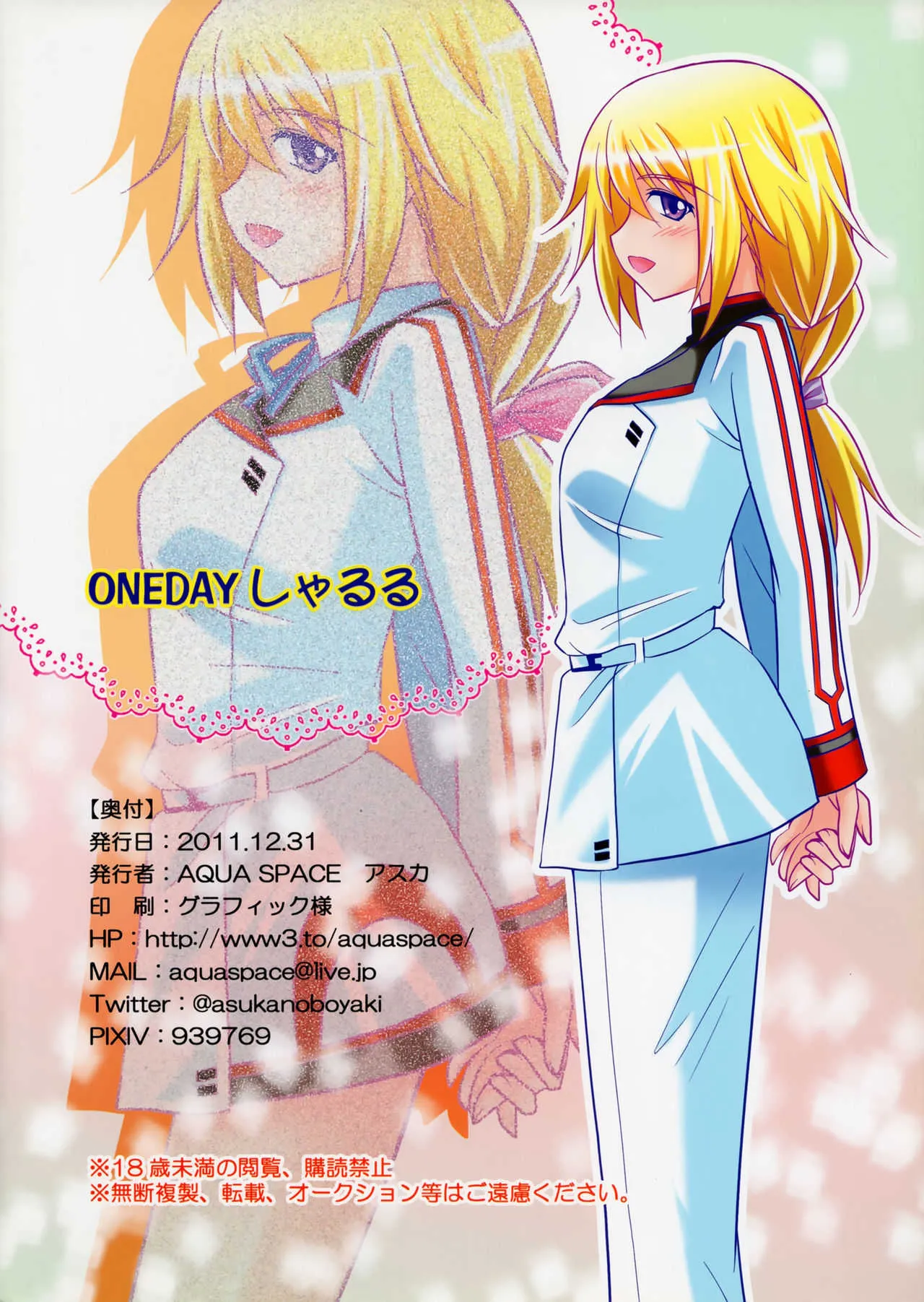 (C81) [AQUA SPACE (アスカ)] ONEDAY しゃるる (IS＜インフィニット・ストラトス＞)_10