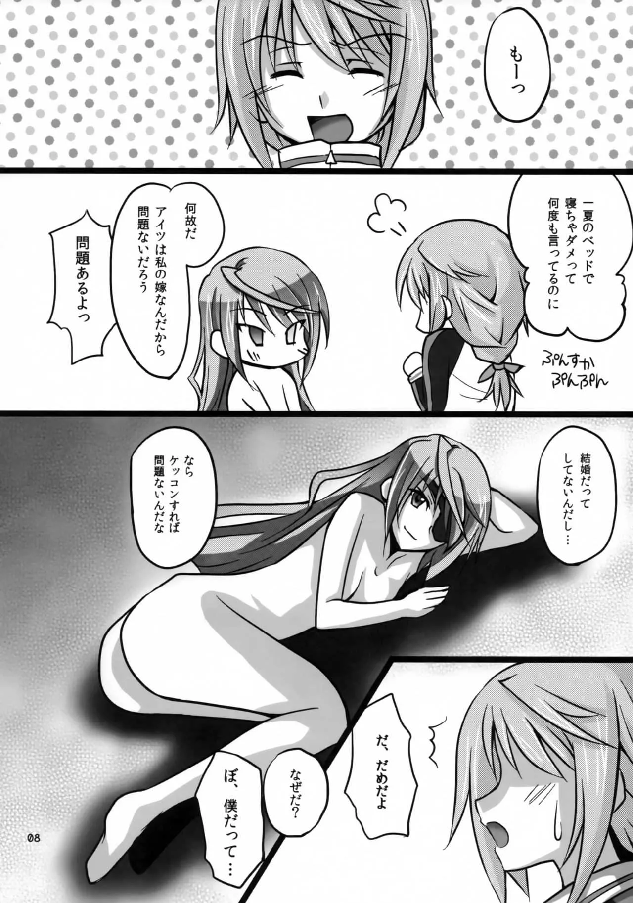 (C80) [AQUA SPACE (アスカ)] IchikaとSexしたい (IS＜インフィニット・ストラトス＞)_7