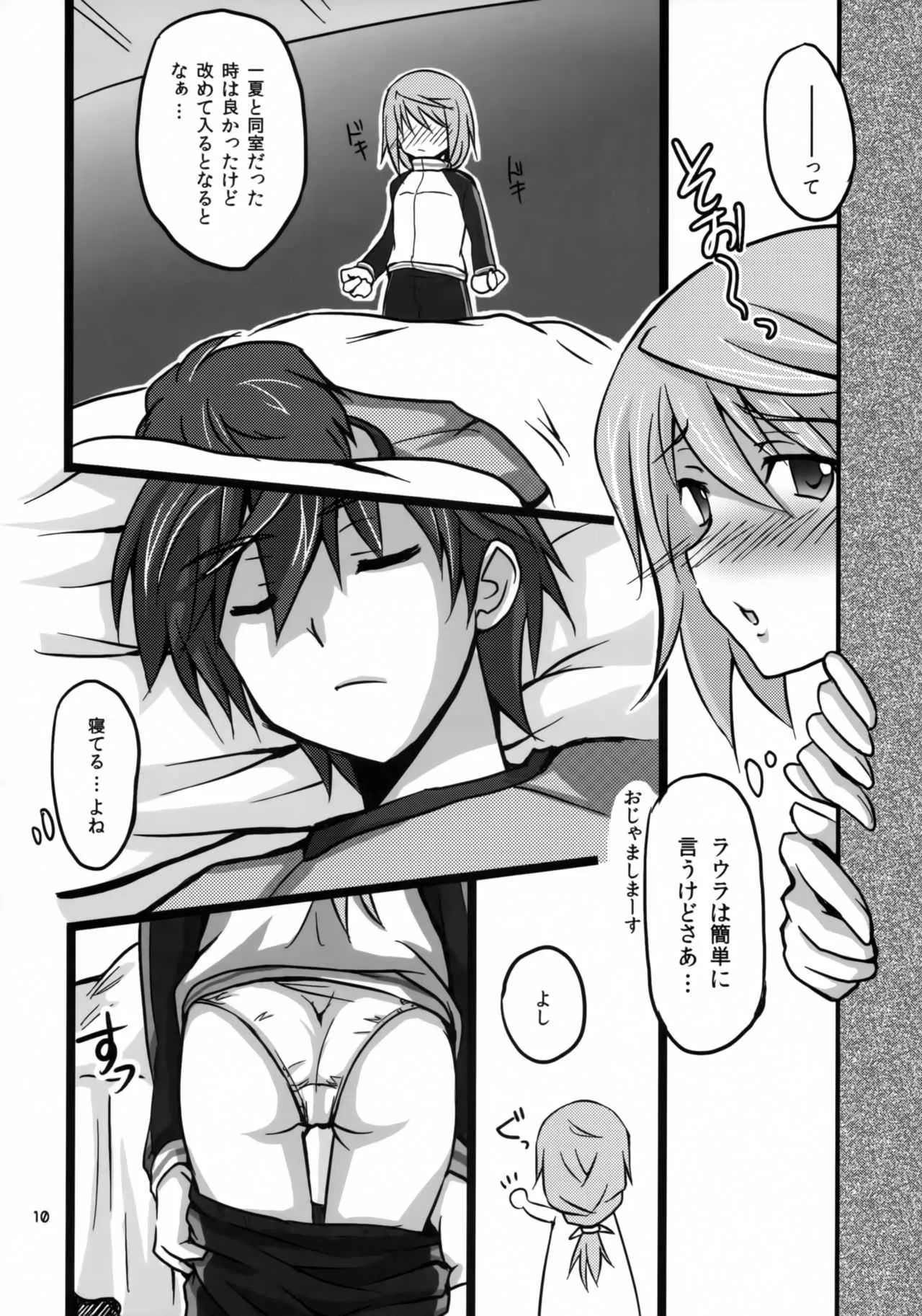 (C80) [AQUA SPACE (アスカ)] IchikaとSexしたい (IS＜インフィニット・ストラトス＞)_9
