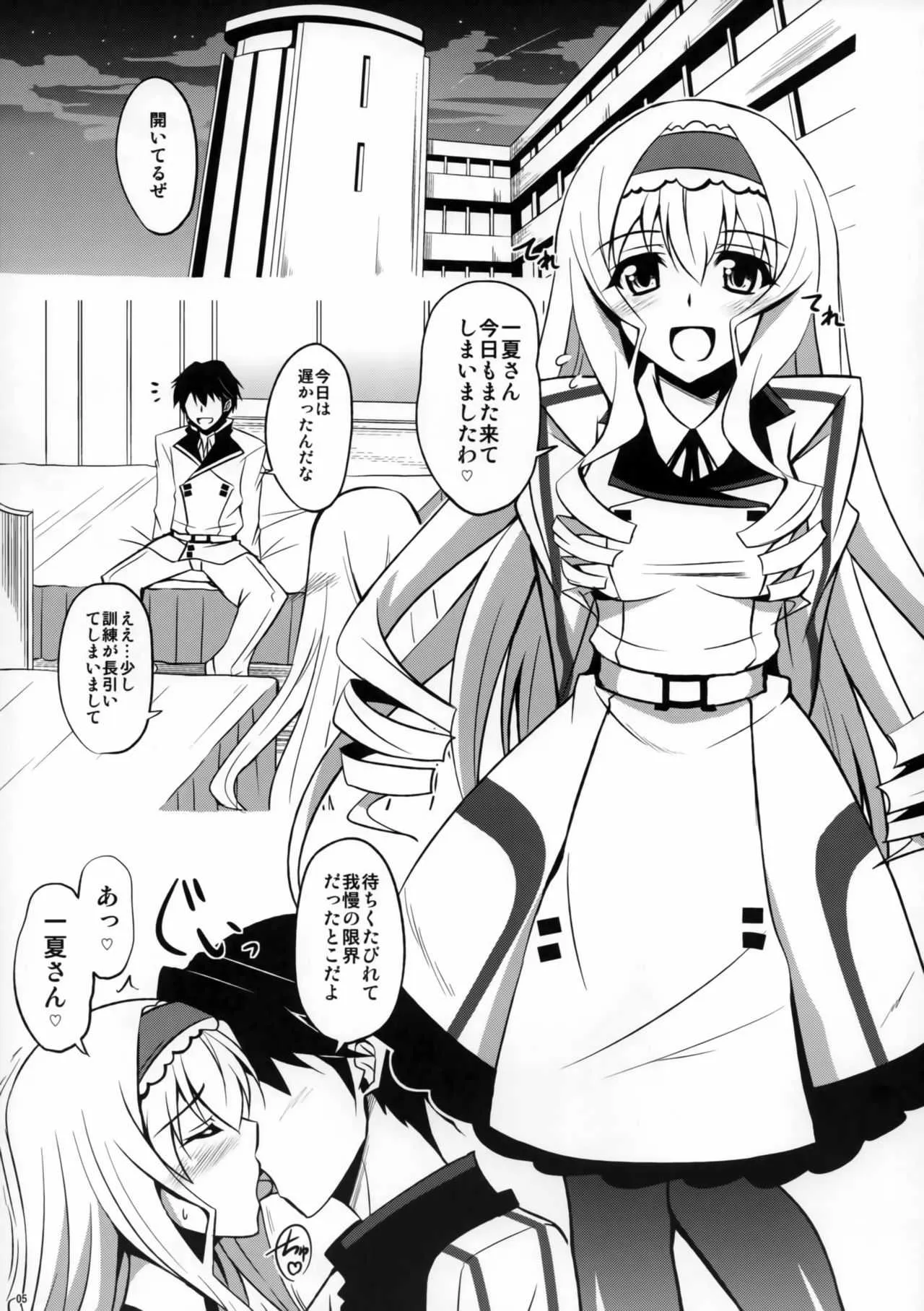 (C80) [何処までも蒼い空に浮かぶ肉。 (肉そうきゅー。)] ついきゅん (IS＜インフィニット・ストラトス＞)_4