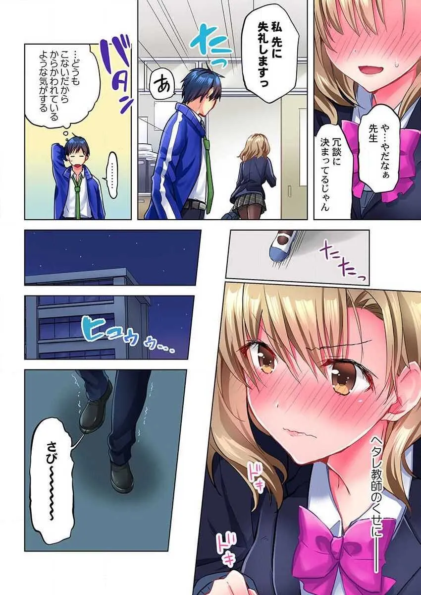[水島空彦] 真冬の宿直室で汗だくエッチ～ほかほか湯たんぽJKいかがですか？第7話_10