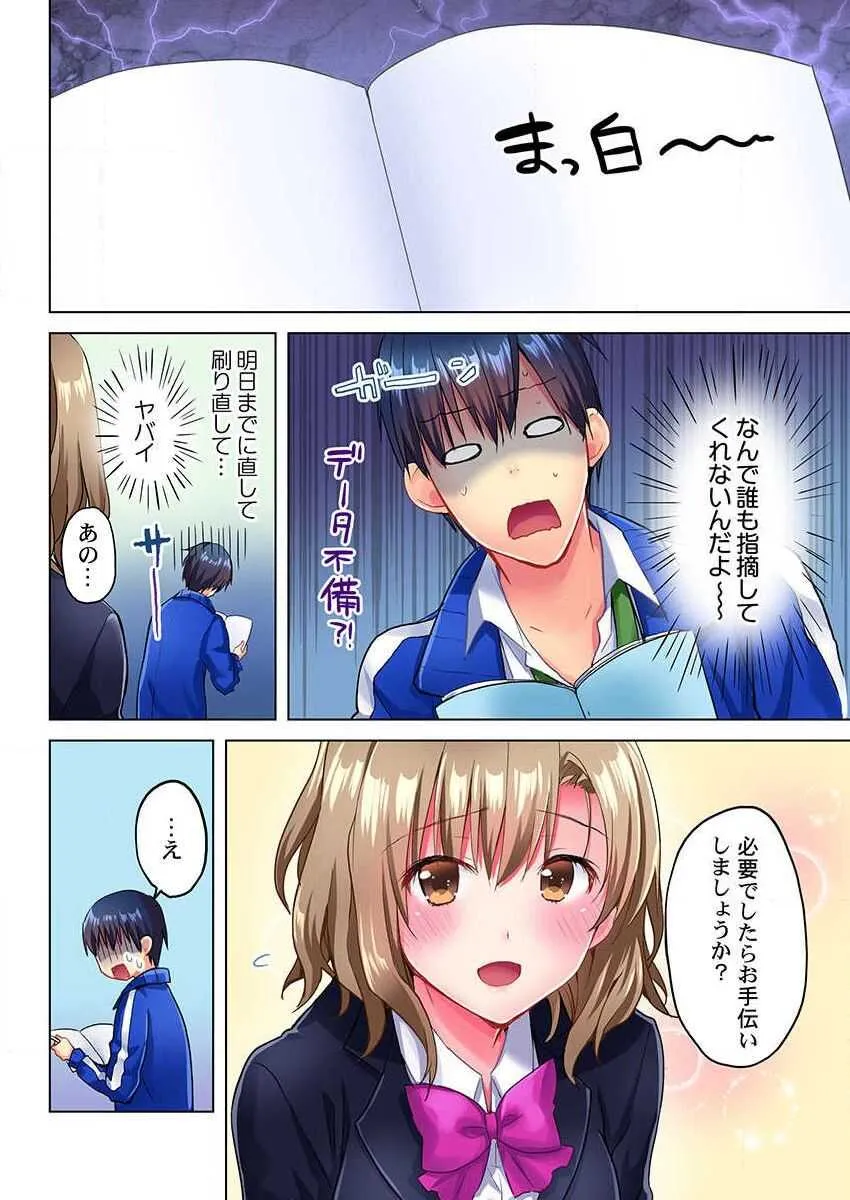 [水島空彦] 真冬の宿直室で汗だくエッチ～ほかほか湯たんぽJKいかがですか？第7話_6