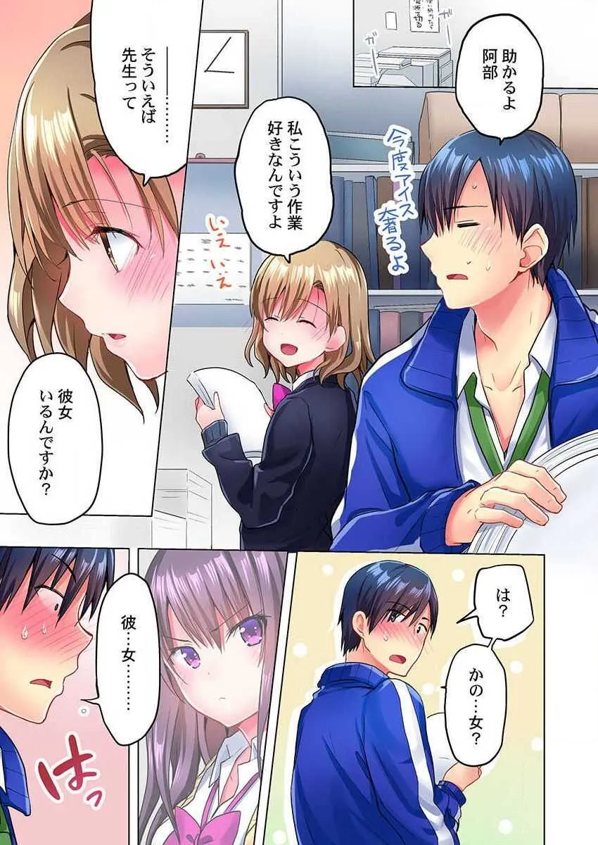 [水島空彦] 真冬の宿直室で汗だくエッチ～ほかほか湯たんぽJKいかがですか？第7話_7