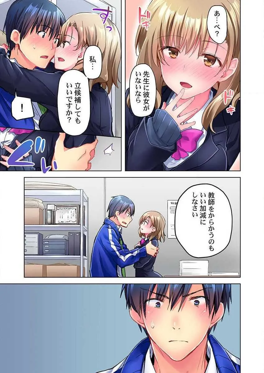 [水島空彦] 真冬の宿直室で汗だくエッチ～ほかほか湯たんぽJKいかがですか？第7話_9