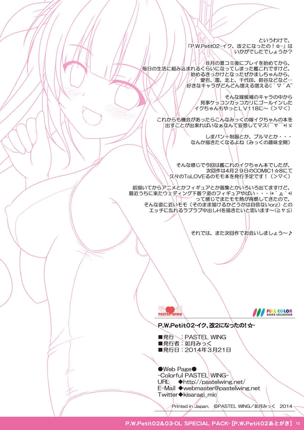 [PASTEL WING (如月みっく)] P.W.Petit02＆03 -DL SPECIAL PACK- (艦隊これくしょん -艦これ-)_10