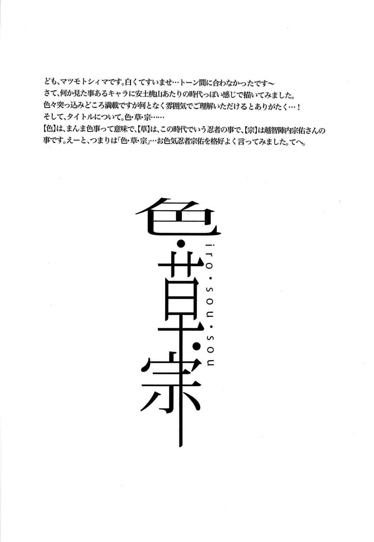 [STUDIO ASUMAa (マツモトシィマ) 色・草宗_4