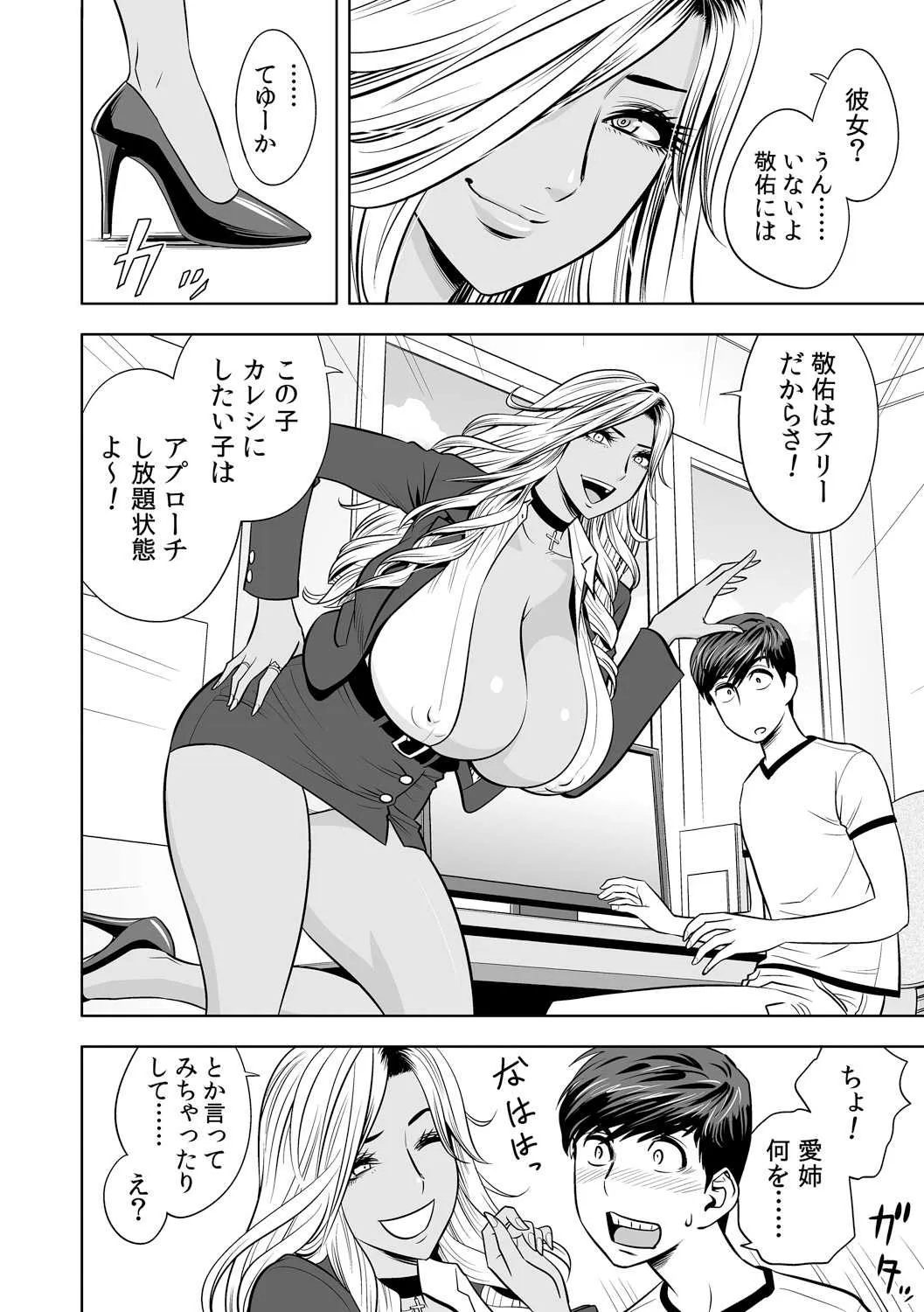 [辰波要徳] ギャル姉社長とハーレムオフィス～SEXは業務に含みますか?～第1-7話 [DL版]_10