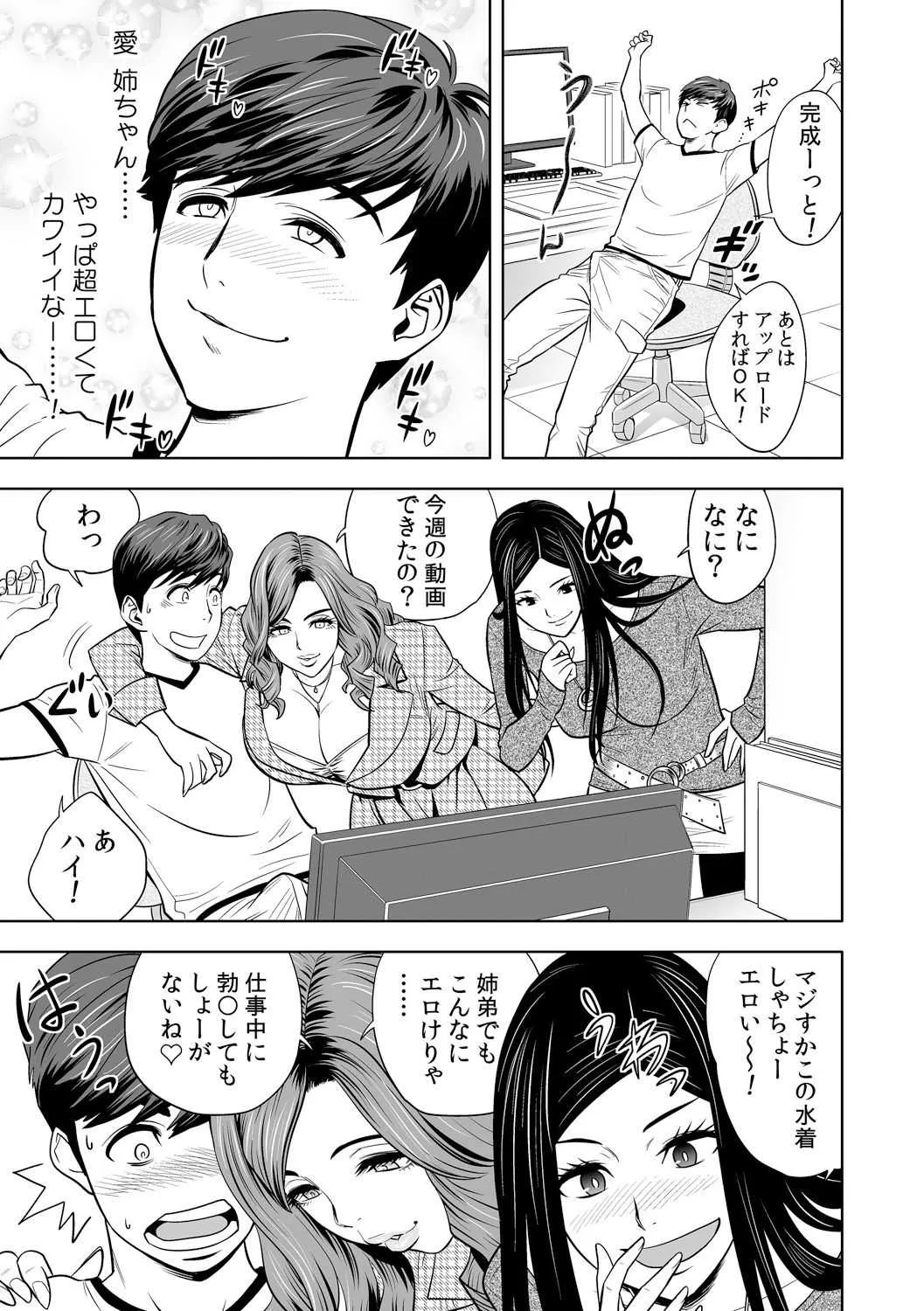 [辰波要徳] ギャル姉社長とハーレムオフィス～SEXは業務に含みますか?～第1-7話 [DL版]_5