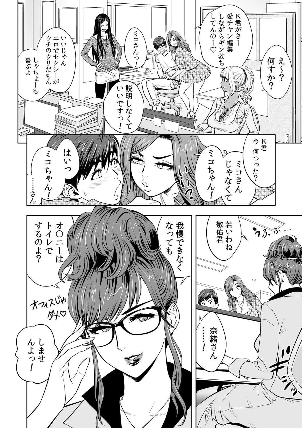 [辰波要徳] ギャル姉社長とハーレムオフィス～SEXは業務に含みますか?～第1-7話 [DL版]_6