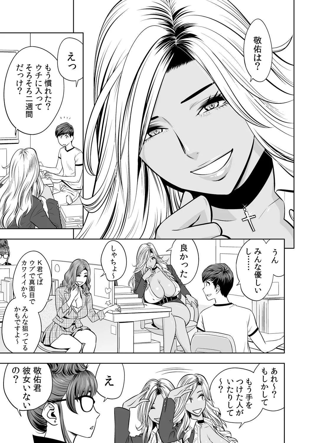 [辰波要徳] ギャル姉社長とハーレムオフィス～SEXは業務に含みますか?～第1-7話 [DL版]_9