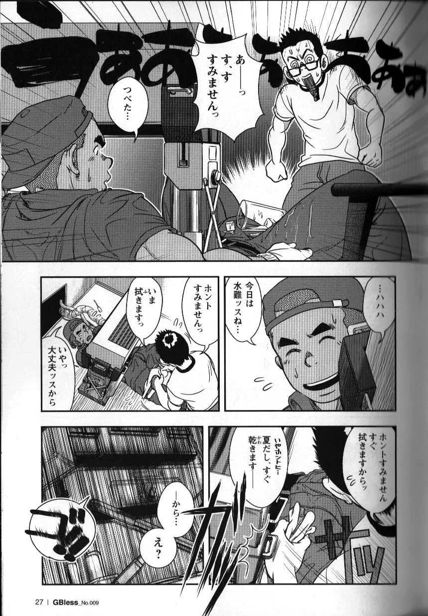 [パグミィ (犬太)] 修理屋ケンちゃん_10