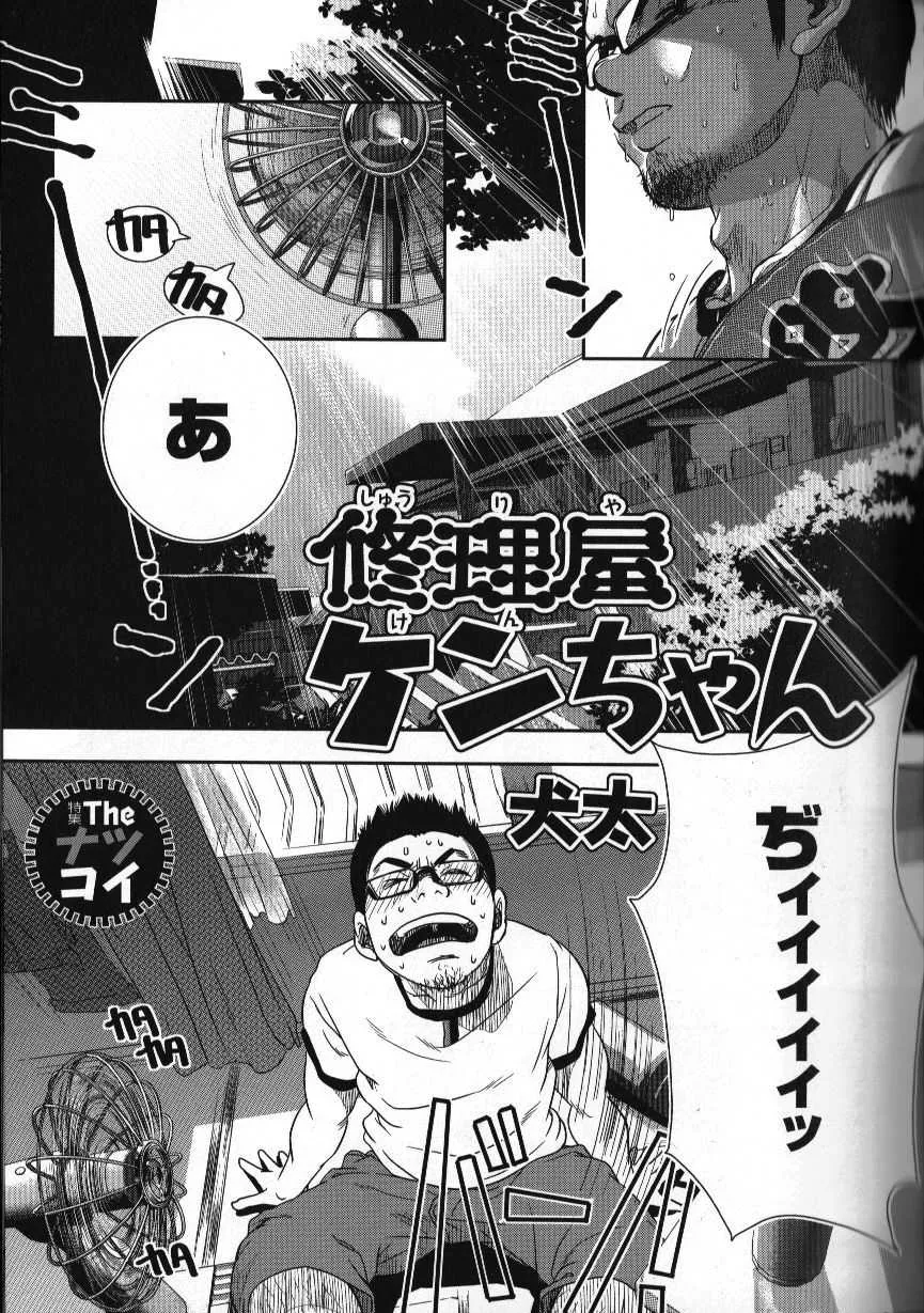 [パグミィ (犬太)] 修理屋ケンちゃん_2
