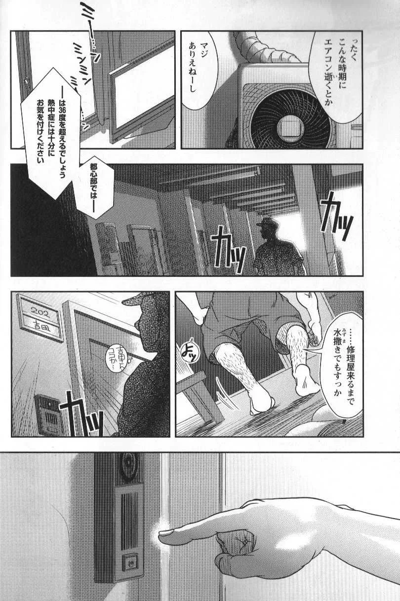 [パグミィ (犬太)] 修理屋ケンちゃん_3