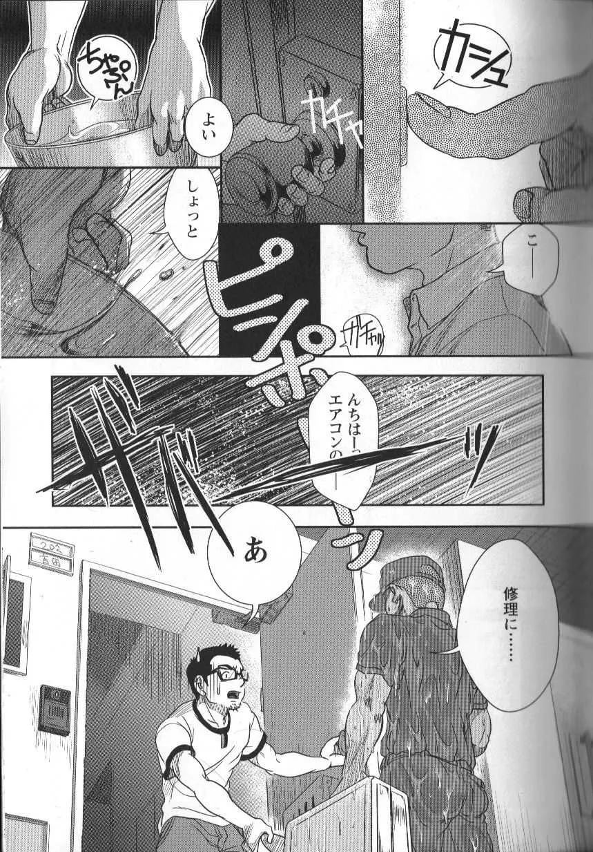[パグミィ (犬太)] 修理屋ケンちゃん_4