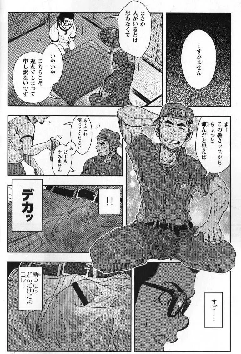 [パグミィ (犬太)] 修理屋ケンちゃん_5