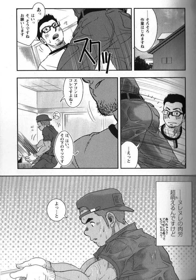 [パグミィ (犬太)] 修理屋ケンちゃん_6