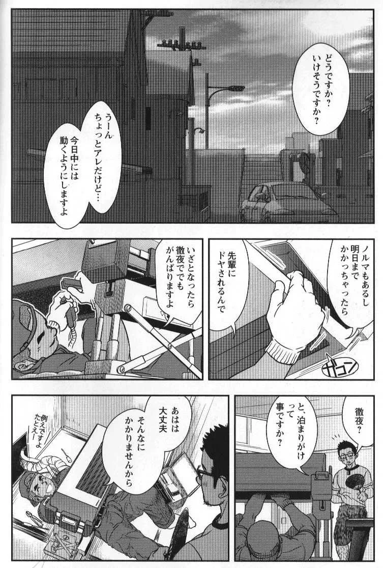 [パグミィ (犬太)] 修理屋ケンちゃん_7