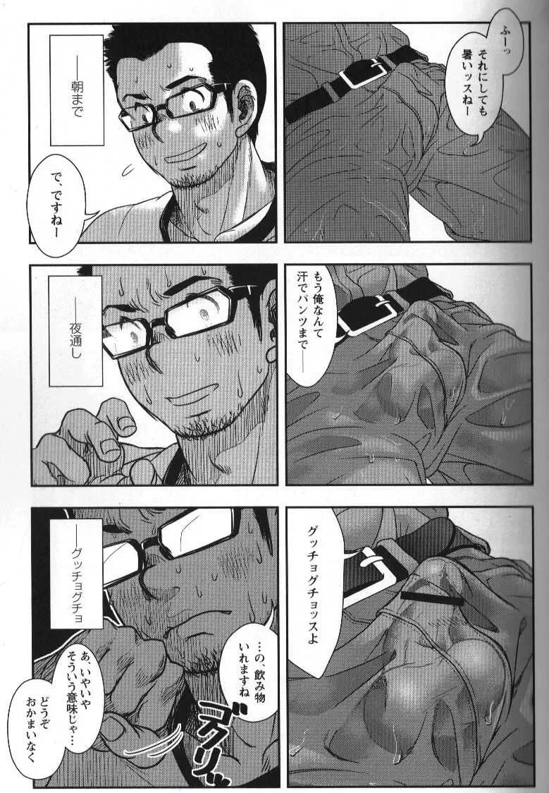 [パグミィ (犬太)] 修理屋ケンちゃん_8