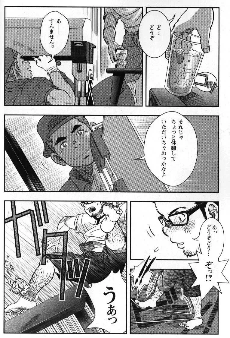 [パグミィ (犬太)] 修理屋ケンちゃん_9