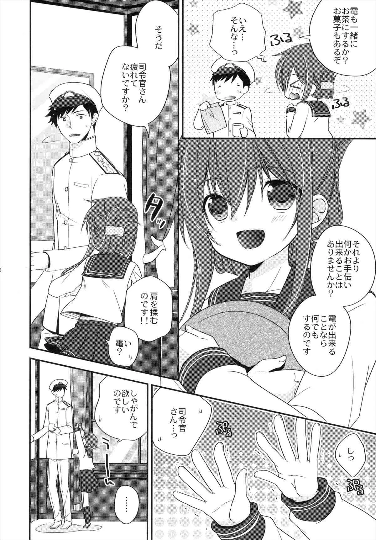 [少女コンプリート (広乃あずま)] お役に立つのです! (艦隊これくしょん -艦これ-)_6
