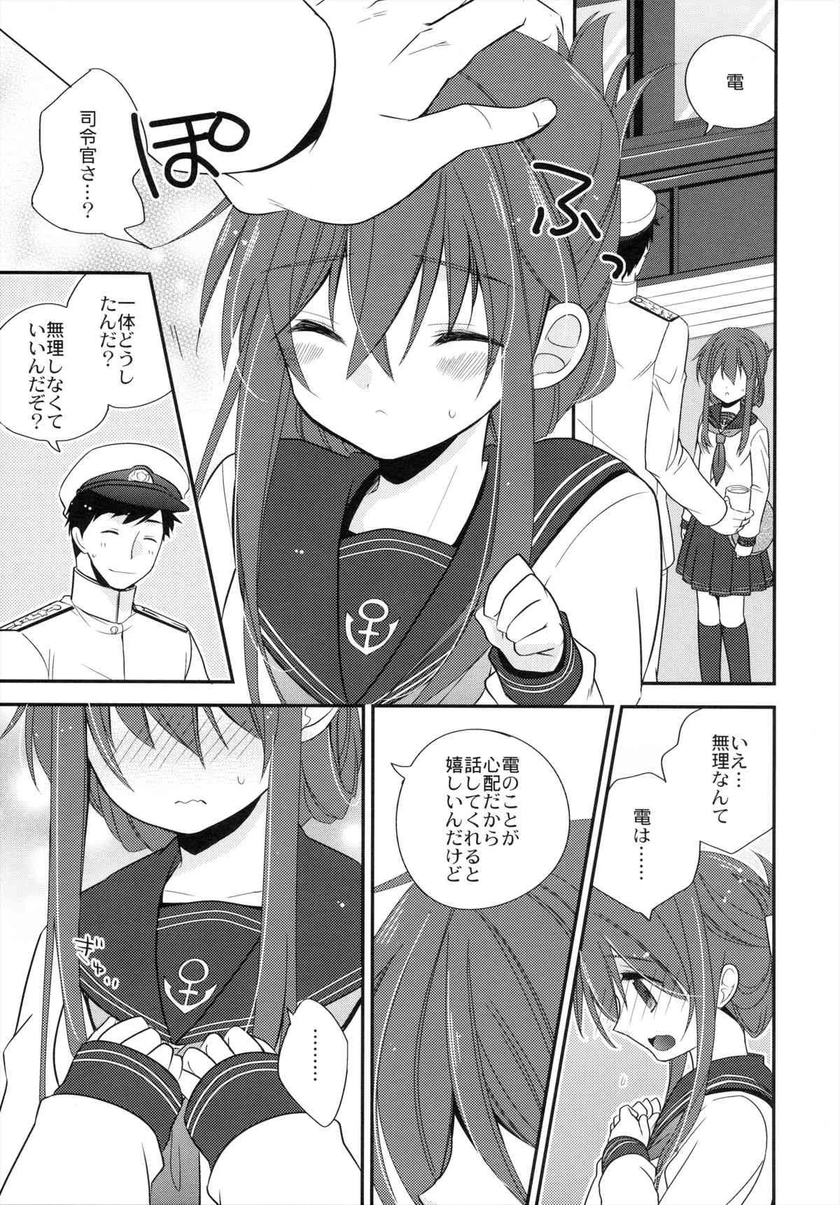 [少女コンプリート (広乃あずま)] お役に立つのです! (艦隊これくしょん -艦これ-)_7