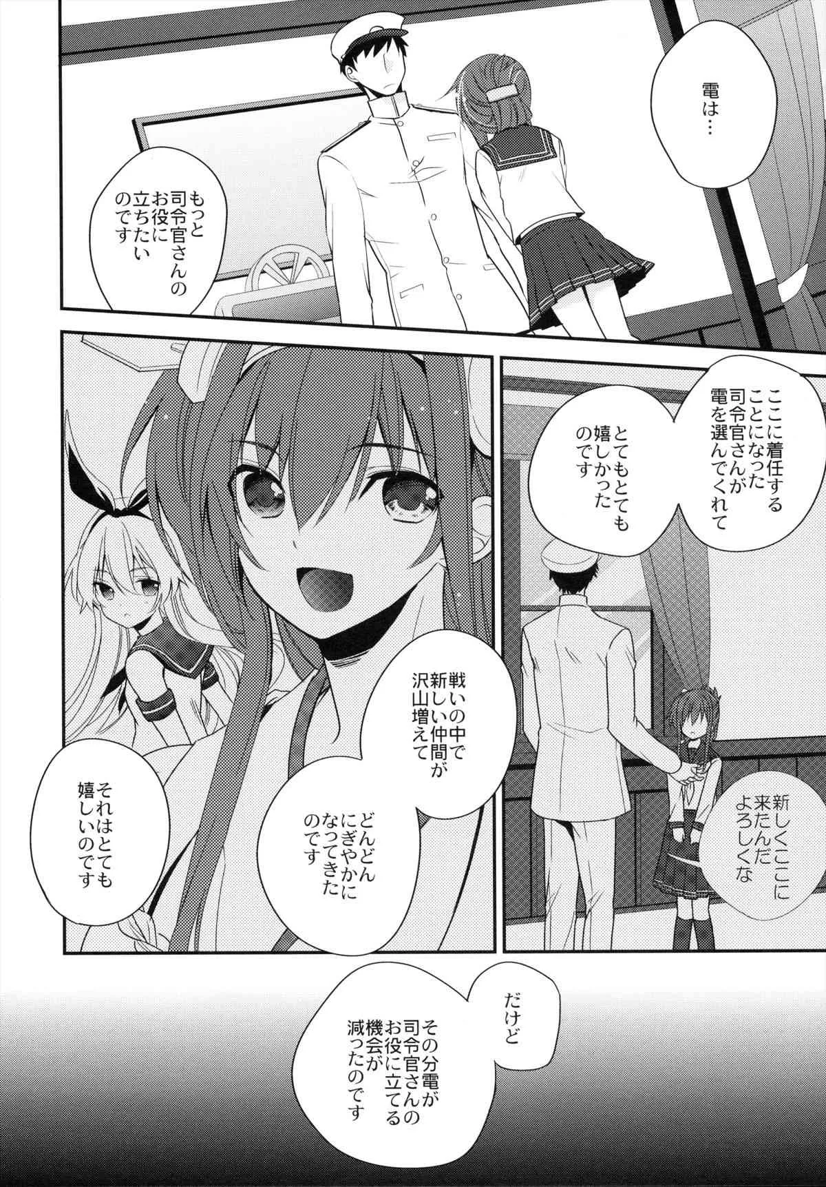 [少女コンプリート (広乃あずま)] お役に立つのです! (艦隊これくしょん -艦これ-)_8