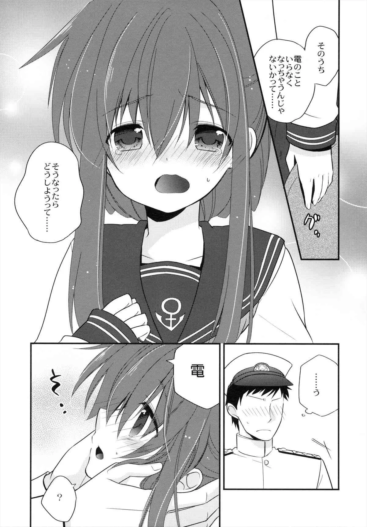 [少女コンプリート (広乃あずま)] お役に立つのです! (艦隊これくしょん -艦これ-)_9