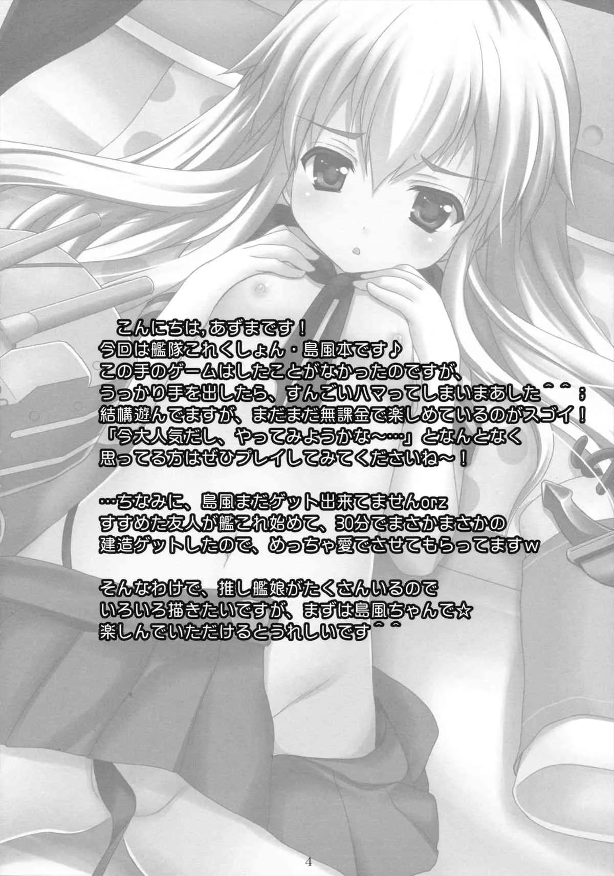 (コミトレ22) [Singleton (あずまゆき)] 島これ (艦隊これくしょん -艦これ-)_5