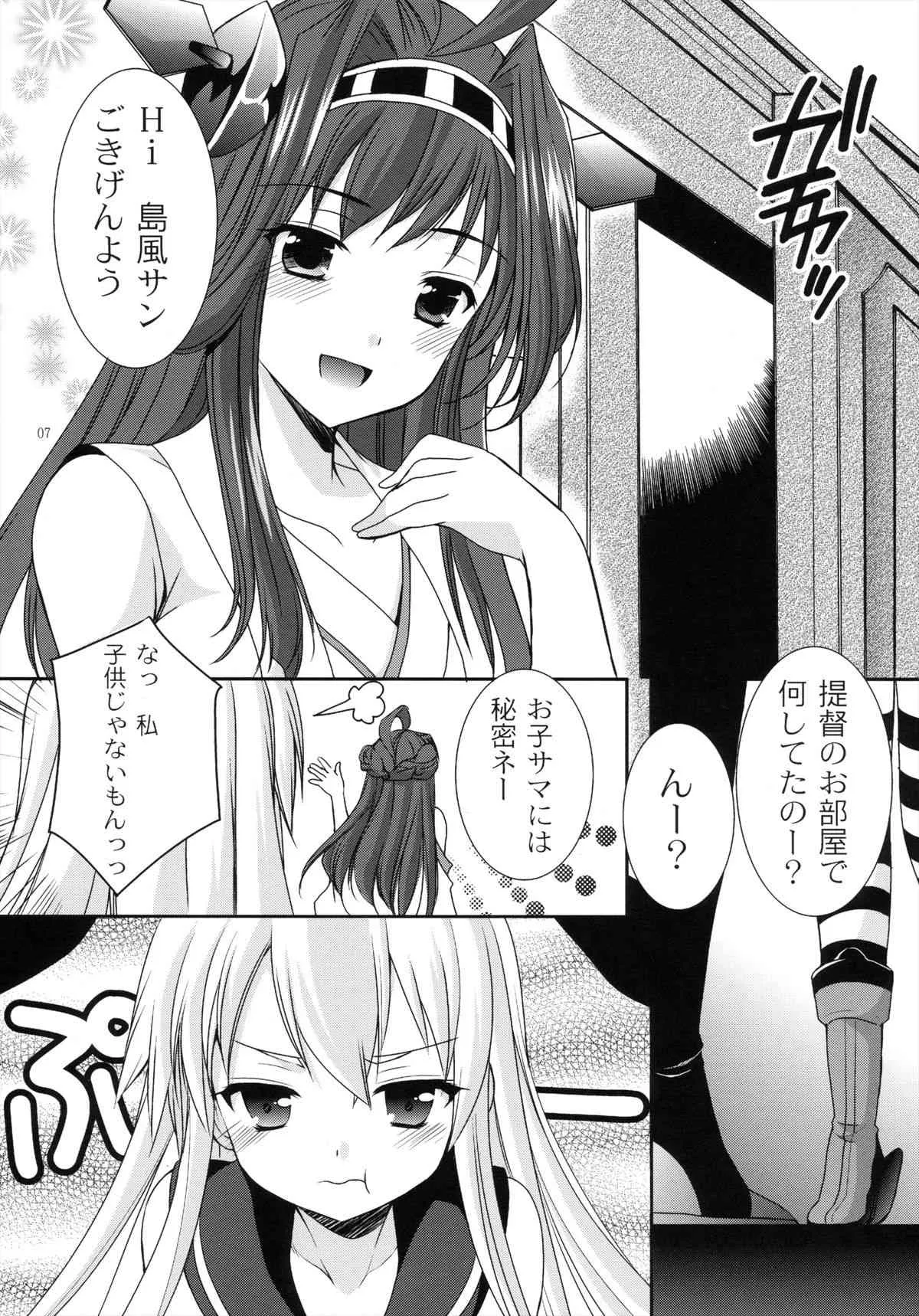 (コミトレ22) [Singleton (あずまゆき)] 島これ (艦隊これくしょん -艦これ-)_8