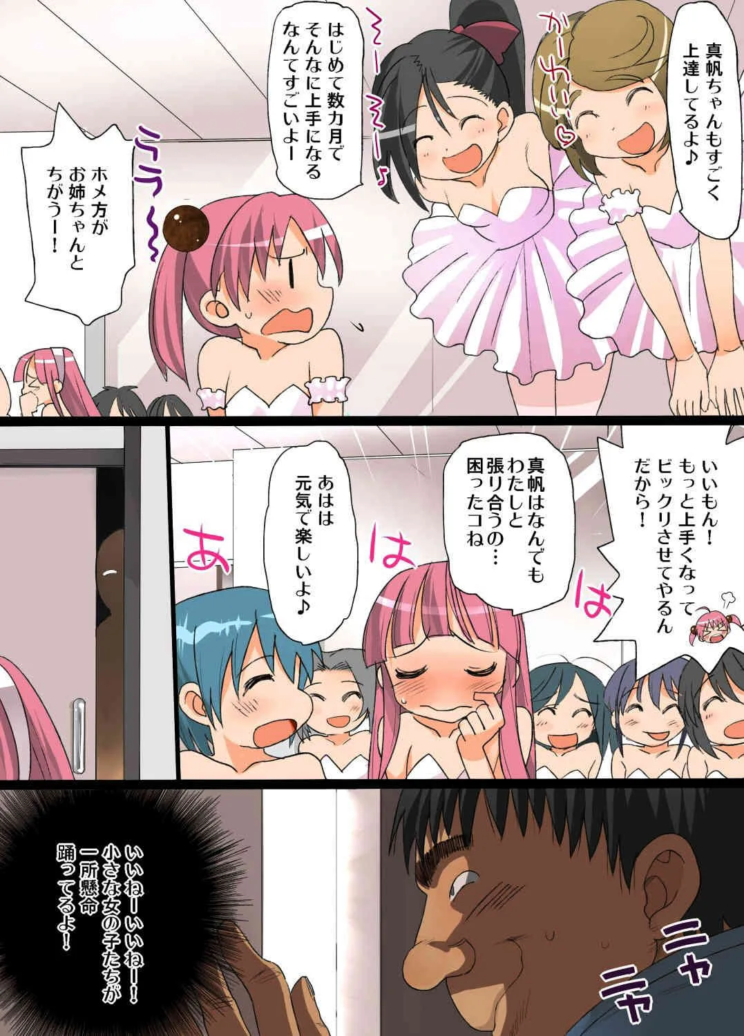 [エロマズン] 国家資格孕ませ師2～孕ませ祭り開催!姉も妹も俺の精液で受精完了!!～_5