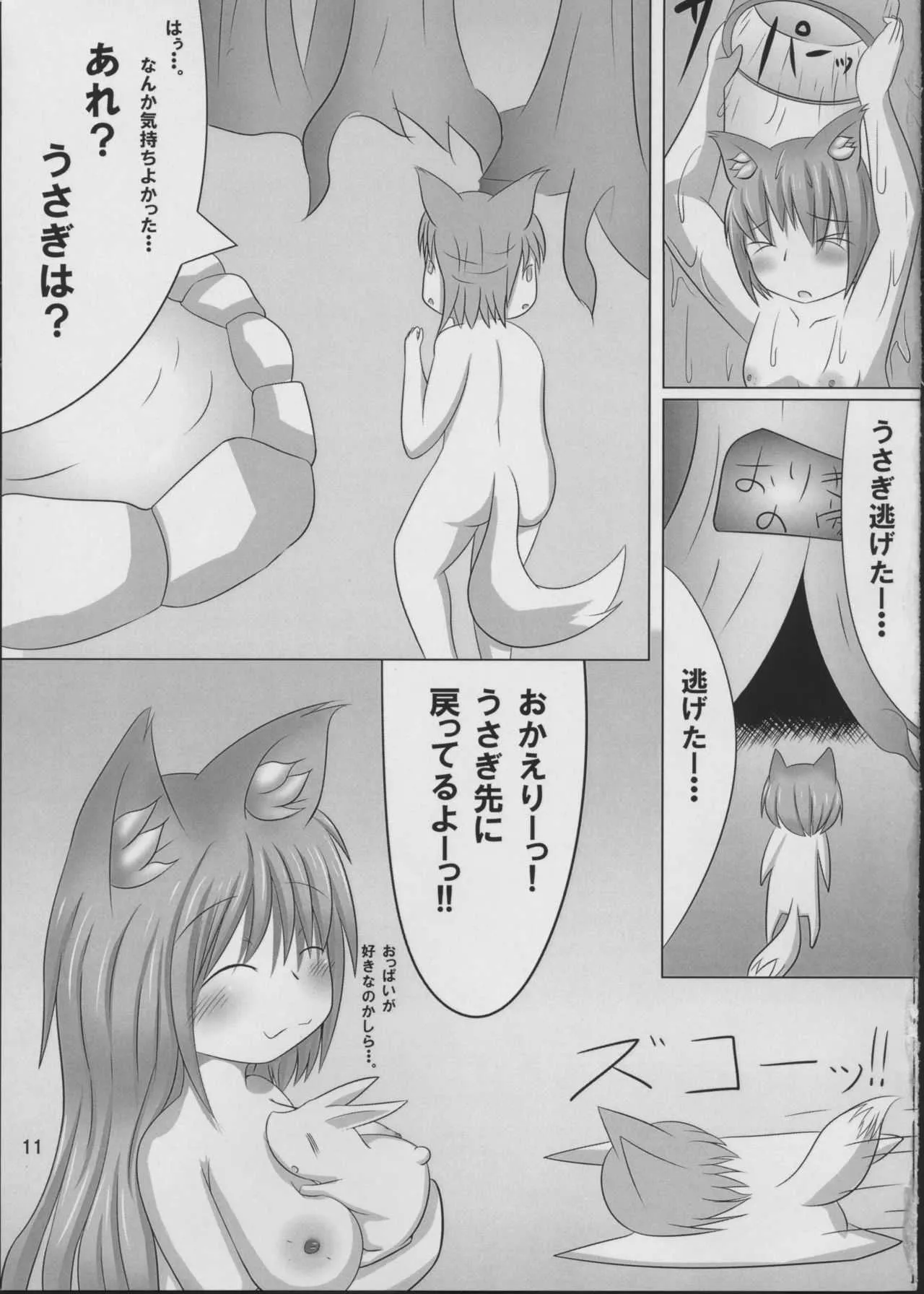 (みみけっと31) [もふたくる (うーさぎ、旭川狐)] おりきつねパンデミック_9