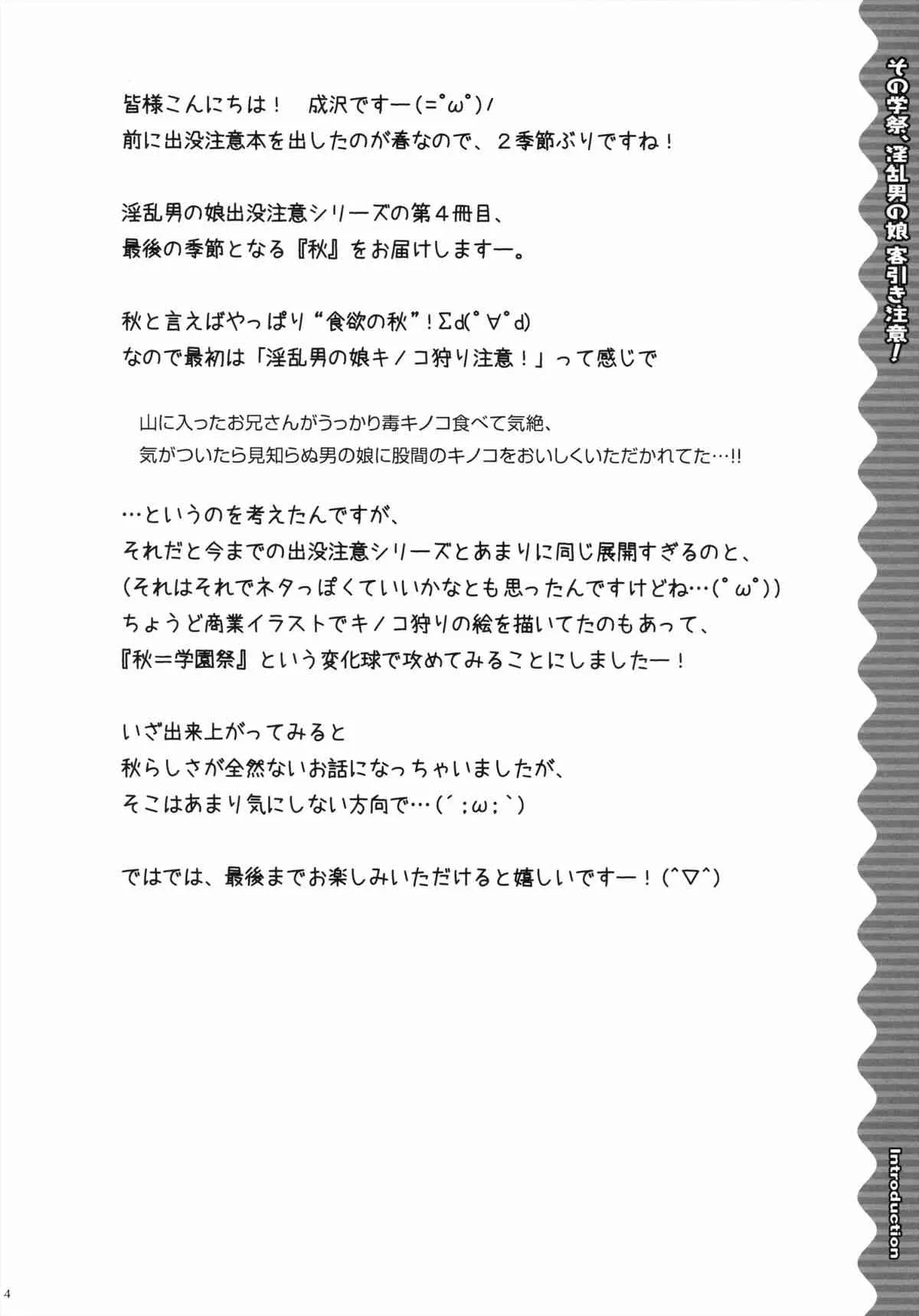 (サンクリ61) [空色まーち (成沢空)] その学祭、淫乱男の娘客引き注意!_4