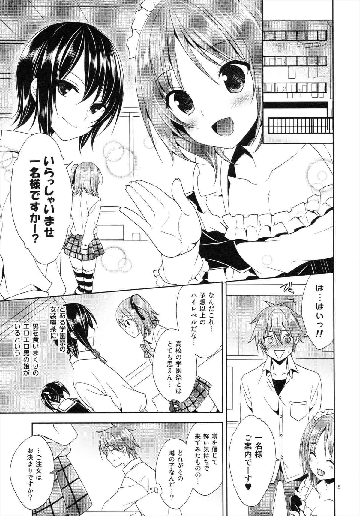 (サンクリ61) [空色まーち (成沢空)] その学祭、淫乱男の娘客引き注意!_5