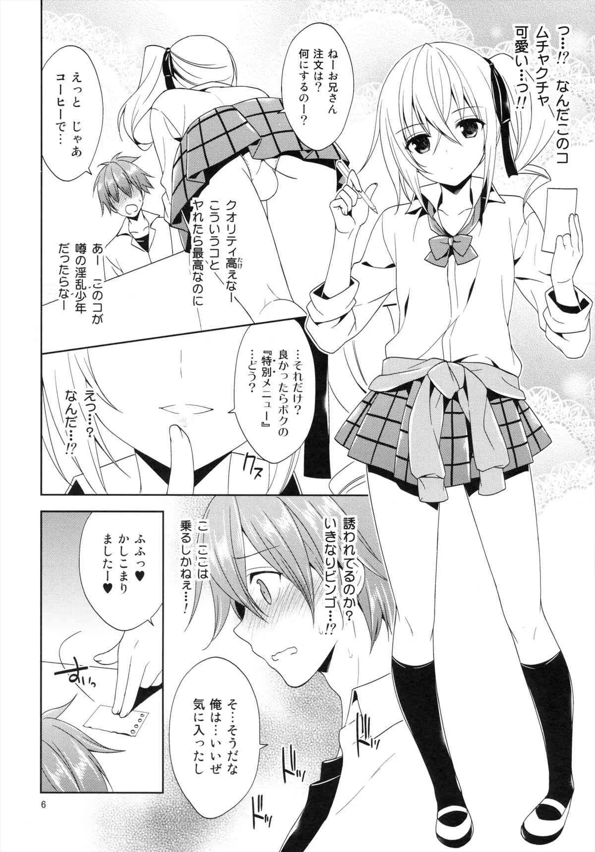 (サンクリ61) [空色まーち (成沢空)] その学祭、淫乱男の娘客引き注意!_6