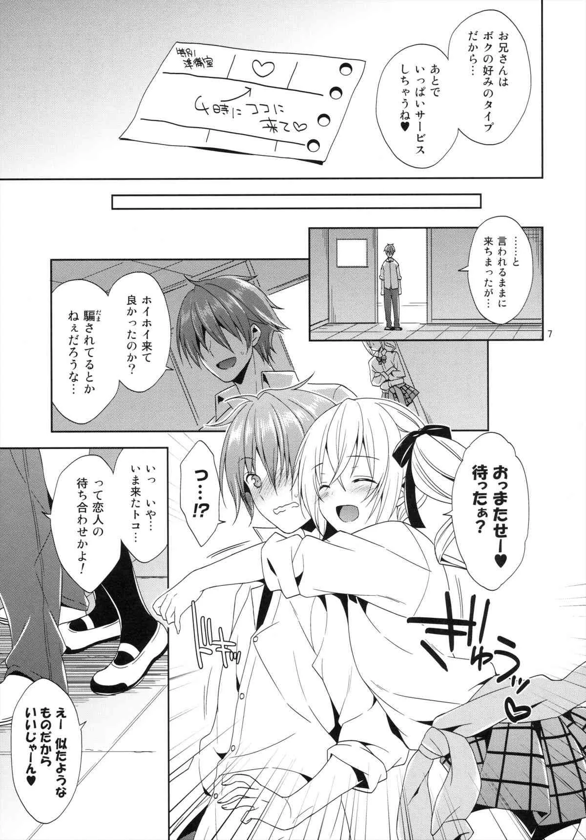 (サンクリ61) [空色まーち (成沢空)] その学祭、淫乱男の娘客引き注意!_7