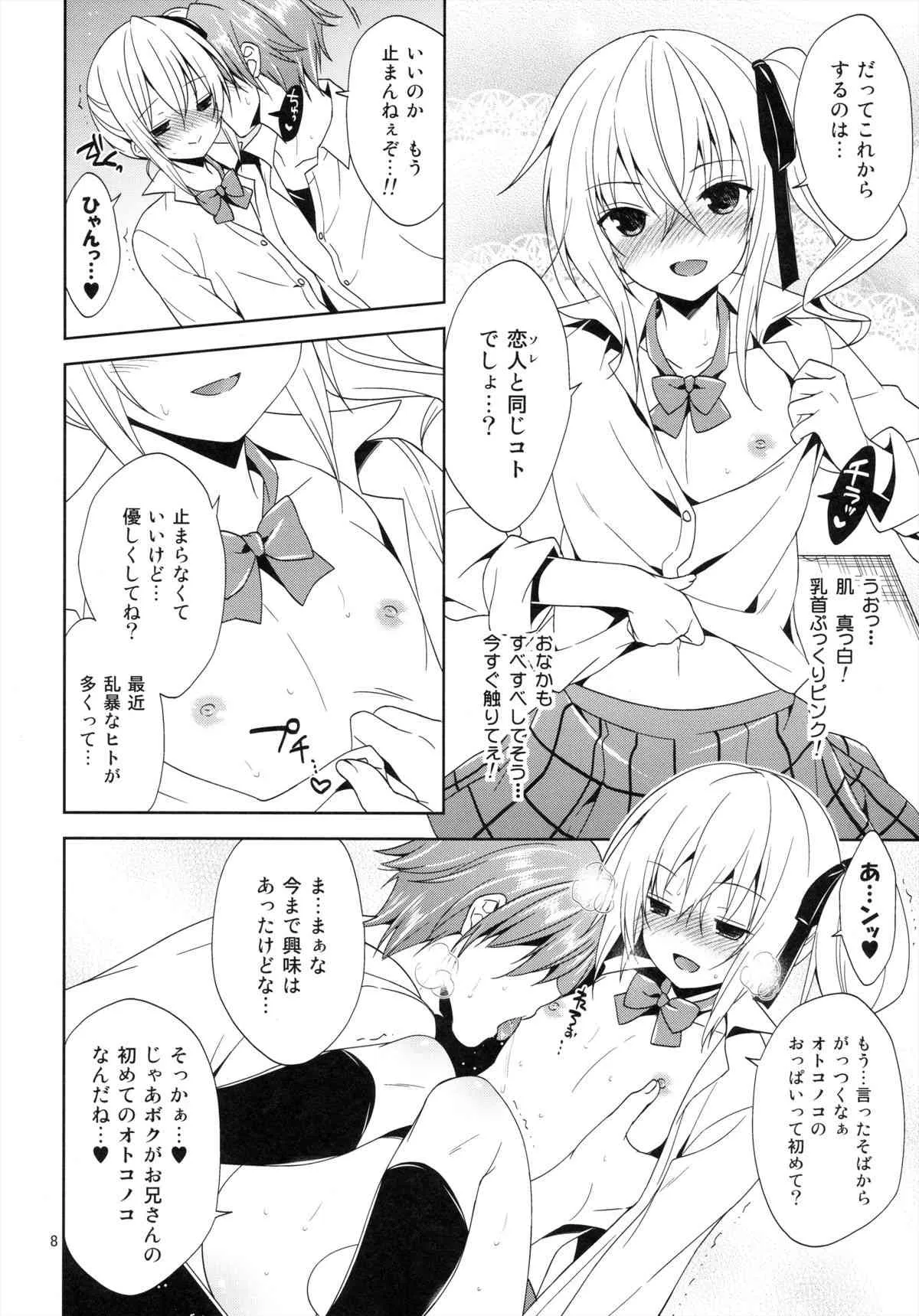 (サンクリ61) [空色まーち (成沢空)] その学祭、淫乱男の娘客引き注意!_8